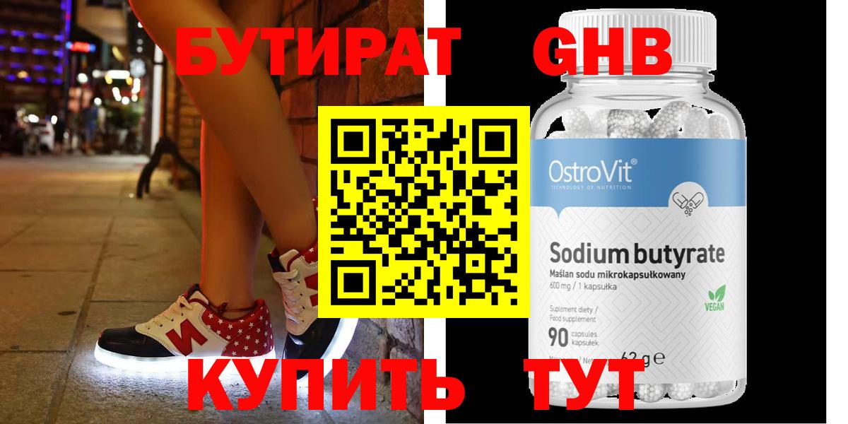 Кунгур  БУТИРАТ бутандиол  Вход с VPN 