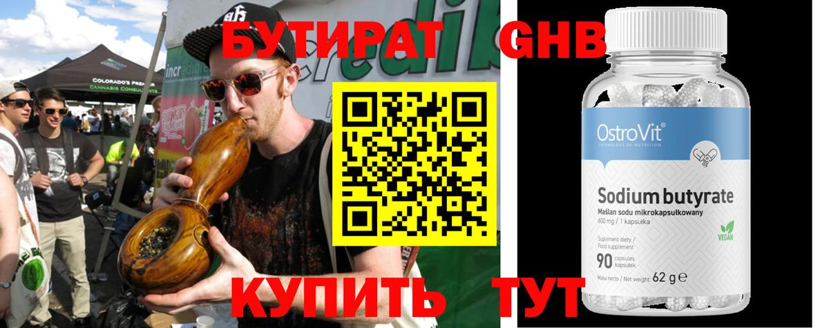 БУТИРАТ буратино Кунгур