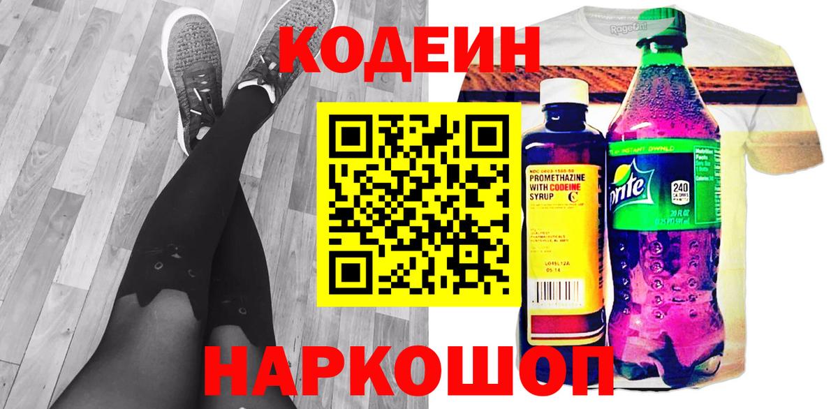 Кодеин Purple Drank  купить закладку  Кунгур  Кодеин напиток Lean (лин)  Вход с VPN 