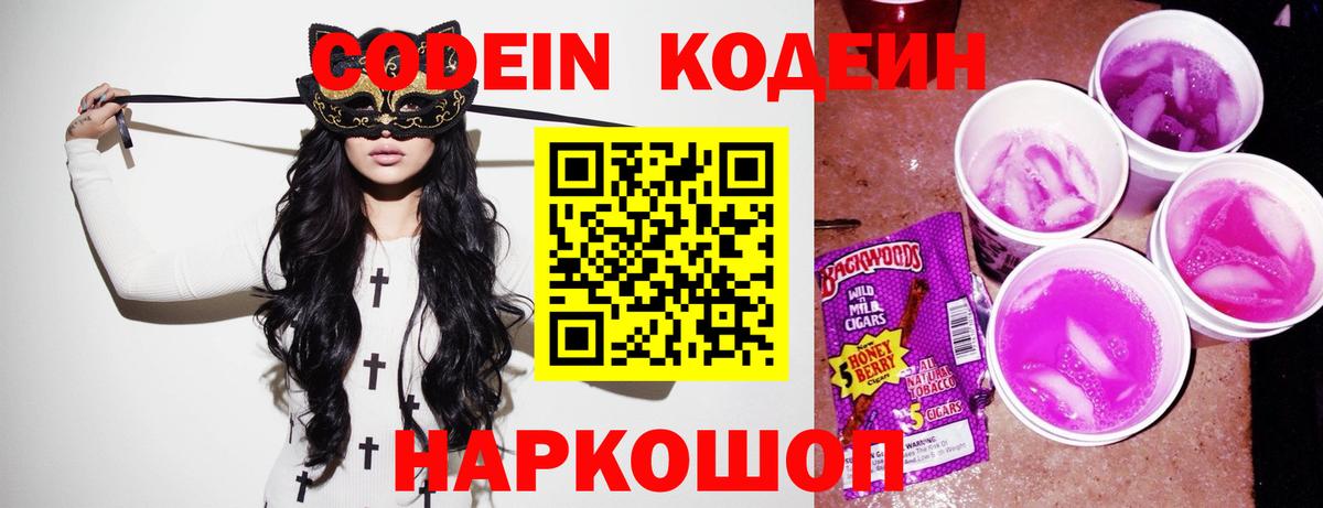 Кодеиновый сироп Lean Purple Drank Кунгур