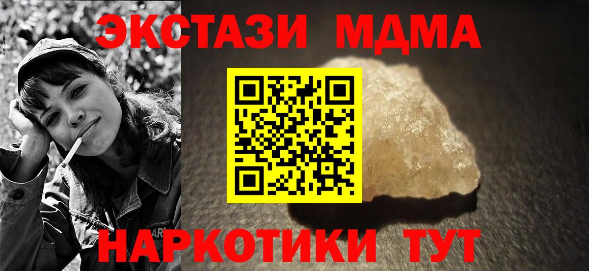 МДМА молли  Вход с VPN  Кунгур  МДМА Molly 
