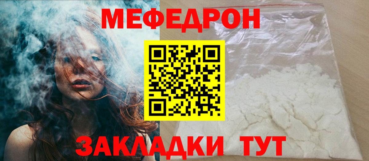 Меф мука Кунгур